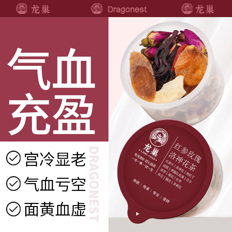 龙巢气血玫瑰洛神花元气茶花茶红枣桂圆枸杞茶补女神养生茶生日礼物女