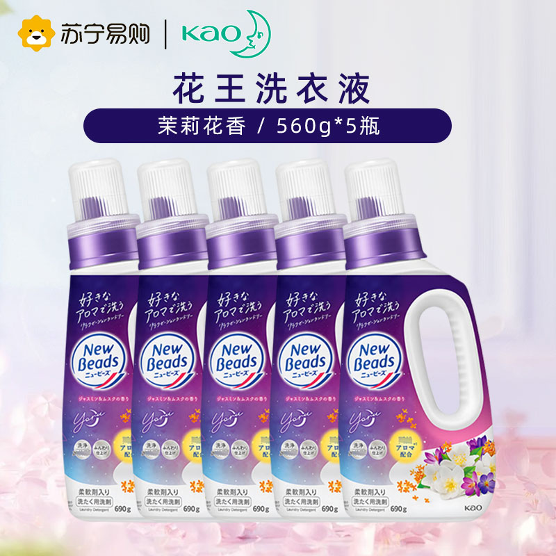 花王茉莉香型洗衣液剂香味持久香柔软5瓶装