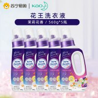 花王茉莉香型洗衣液剂香味持久香柔软5瓶装