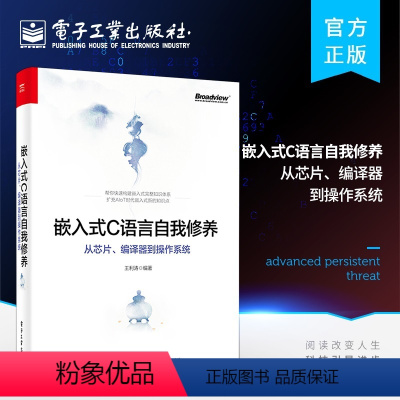 [正版]嵌入式C语言自我修养 从芯片编译器到操作系统 C语言编程语言书籍 嵌入式开发从入门到精通数据结构与算法 c语言