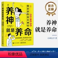 [正版] 养神就是养命:搞定你的自主神经 中医养生 调好自主神经,免受病毒侵扰 亚健康
