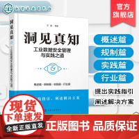 洞见真知 工业数据安全管理与实践之道 工业数据安全内涵与特征 安全风险形势 数据安全战略布局 数据安全合规体系建设指引参