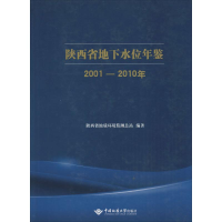 音像陕西省地下水位年鉴陕西省地质环境监测总站 编著