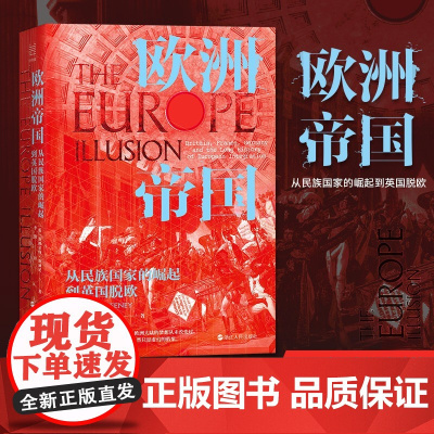 欧洲帝国 斯图尔特·斯威尼 著 历史