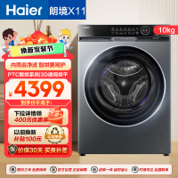 海尔 朗境X11系列 10公斤 直驱 活水精华洗 净滤智烘 洗干一体机 3D透视烘干 XQG100-HBD12566