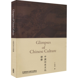 醉染图书中国历史文化掠影9787521328851