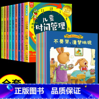 [全套16册]时间管理+爱上表达绘本 [正版]儿童时间管理绘本全套8册 21天养成好习惯计划本2-3一6岁4到5孩子的自