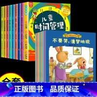 [全套16册]时间管理+爱上表达绘本 [正版]儿童时间管理绘本全套8册 21天养成好习惯计划本2-3一6岁4到5孩子的自