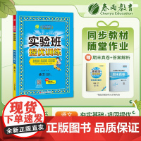 实验班提优训练 六年级上册 小学语文 人教版 2023年秋季新版教材同步课内基础课外阅读提优课外拓展阅读组合单元自主测评