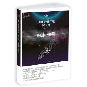 正版新书]2010盛开年选(散文卷)-划过小哀伤方达9787530748565