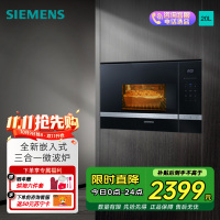 西门子(SIEMENS)微波炉嵌入式 8种自动烹饪程序 易清洁 20L 家用蒸烤箱系列国家补贴BE525LMS0W