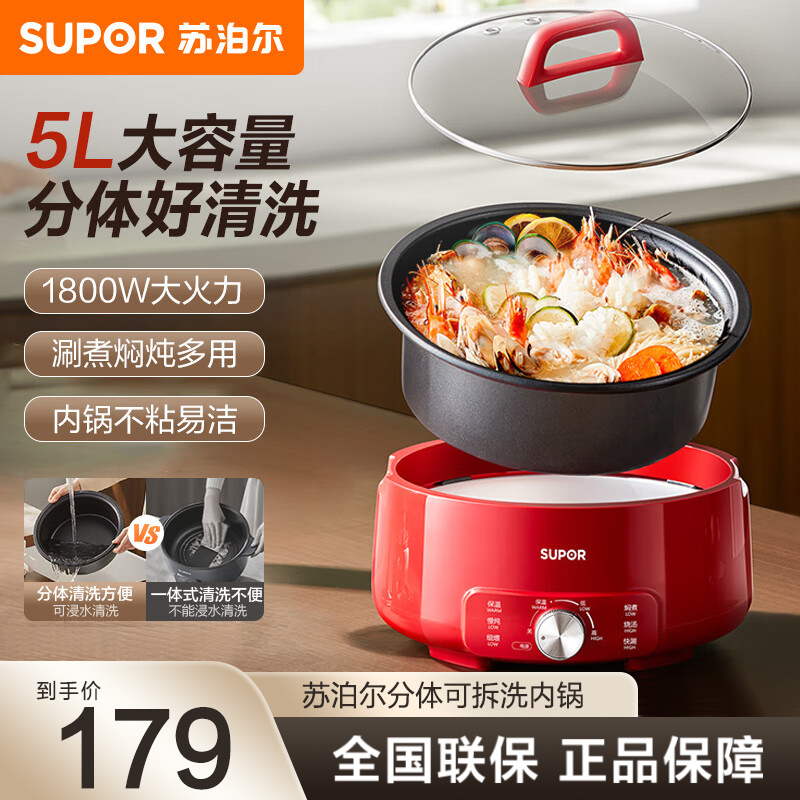 苏泊尔(SUPOR)电火锅 电煮锅 火锅专用锅 家用多功能涮肉锅 不粘分体可拆洗5L电热锅 多用途锅H50YK787