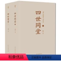 [正版]老舍作品:四世同堂 老舍完整版 中国现当代小说经典名著文学与骆驼祥子海底两万里散文作品集学生课外阅读书籍