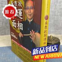 吴教授开运面相 吴彰裕 米乐文化