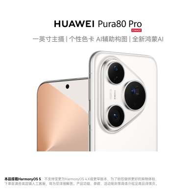 HUAWEI Pura 80 Pro 12GB+1TB 釉白 一英寸主摄 个性色卡 AI辅助构图 华为鸿蒙智能手机