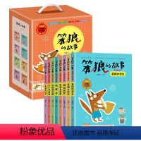 [礼盒装]笨狼的故事全8册 [正版]笨狼的故事全套8册半小时爸爸 一年级注音版汤素兰 二年级三年级 典藏版小学生课外书必