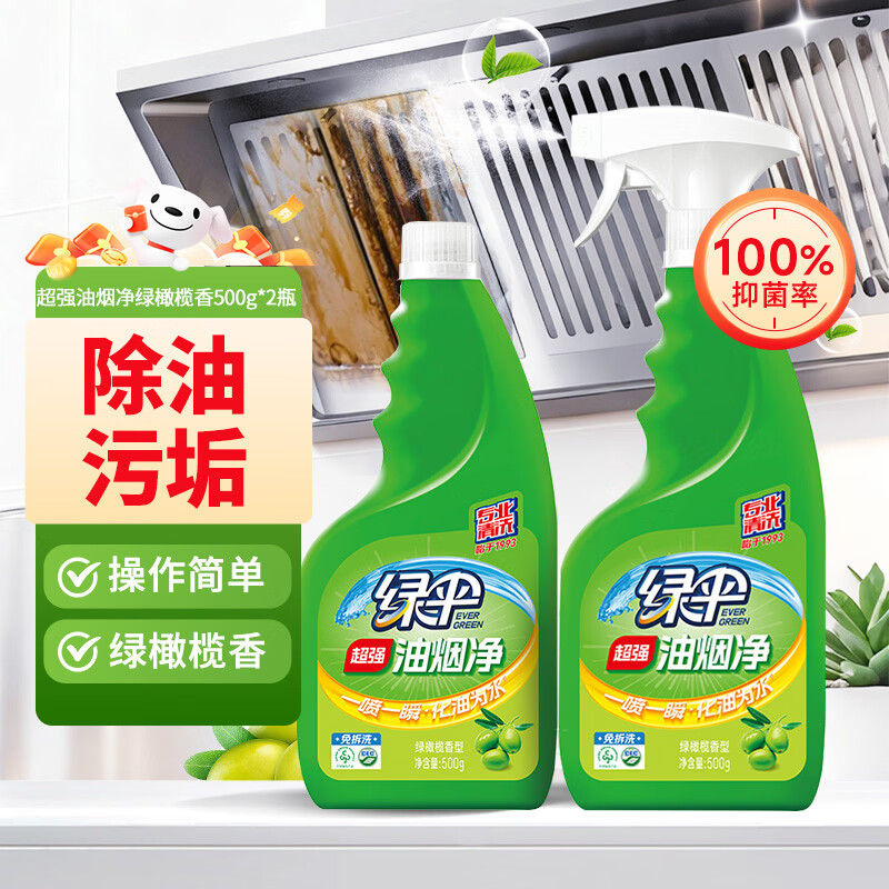 绿伞超强油烟净 厨房除重油污垢 油烟机清洗 绿橄榄香型500g×2瓶