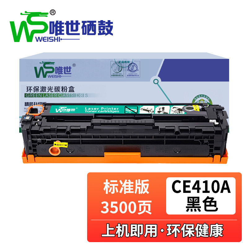 唯世硒鼓CE410A黑 支