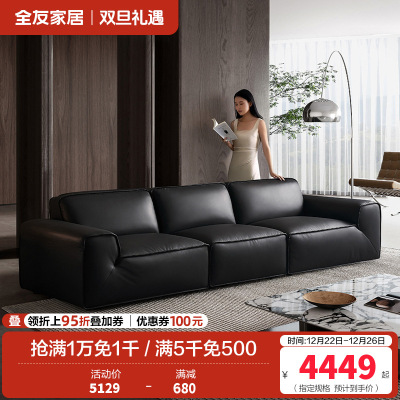 全友家居现代简约真皮沙发2024新款头层牛皮直排大黑牛沙发
