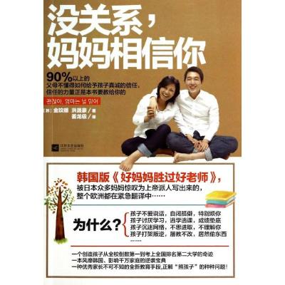 正版新书]没关系妈妈相信你金玟暻9787539968926