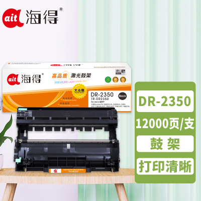 海得DR-2350鼓架大众版TR-DR2350硒鼓适用兄弟7380 7480 7880 7080D 7180 2260