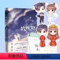 [正版]书签套装+计划表+陈妄名卡玫瑰挞1 栖见 A爆了的酷MAN与甜软狡黠“小狐狸”的追爱之旅 情感小说青春文学