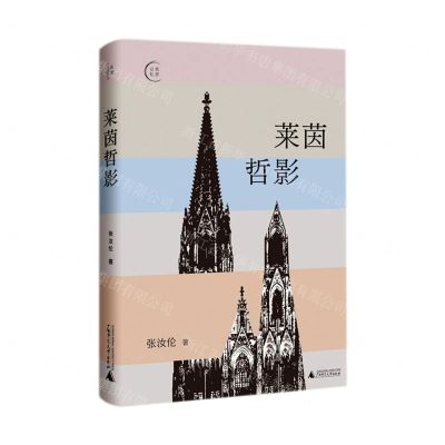 [N]莱茵哲影/我思记忆-9787559843777