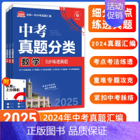 [真题分类]数物化·3本 初中通用 [正版]2025中考数学英语九年级必刷中考真题分类语文物理化学初中初三中考总复习资料