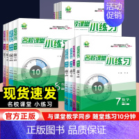 物理[沪科版] 八年级下 [正版]2024新版名校课堂小练习七八九年级上下全一册语文数学英语物理化学人教版北师沪科湘教冀