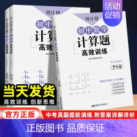 代数综合题高效训练 七年级/初中一年级 [正版]周计划初中数学计算题高效训练必刷题七八九年级上下册人教版初一二三同步基础