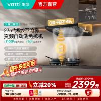 华帝(vatti)[小飞碟S35Pro]抽油烟机超薄欧式顶吸顶侧一体变频烟灶联动27风量大吸力自动清洗 i11S35P