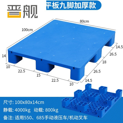 晋舰塑料托盘叉车工业货架防潮垫板地垫平板塑胶栈100*80*14cm平板九脚