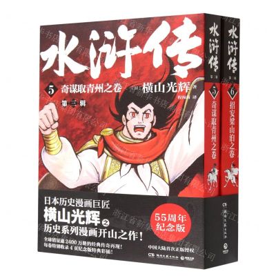 [N]水浒传(第3辑5-6共2册)-9787572609350