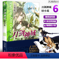 [正版] 赠烫金色纸刀剑神域6 幽灵子弹 川原砾著 商城 !天闻角川特约店 刀剑神域6 幽灵子弹 川原砾著