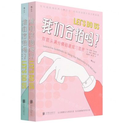 [N]我们合拍吗(双箭头满分情侣速成习题册共2册)-9787559655387