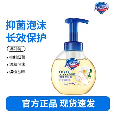 舒肤佳抑菌泡沫洗手液 白茶香型300g 健康抑菌99.9% 泡沫细腻