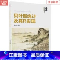 [正版]二手贝叶斯统计及其R实现 黄长全 清华出版社