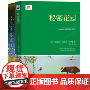 秘密花园(中英文套装)