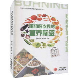 植物性饮食与营养标签