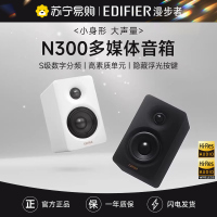 EDIFIER/漫步者N300多媒体音箱蓝牙有源电视电脑游戏影院客厅音响高端2024新品 缎面黑