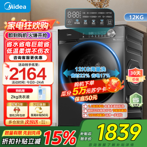 美的(Midea)滚筒洗衣机全自动家用12公斤大容量1.1高洗净比洗烘一体蒸汽除菌减震降噪MD120V36T家电国家补贴