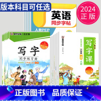 语文 写字同步练习册 三年级下 [正版]2024墨点字帖语文写字同步练习册写字课英语字帖一二三四五六年级上下册小学生