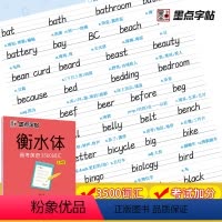 衡水体-高考英语3500词(乱序版) [正版]衡水体英语字帖高中生单词练字帖高一高二高三硬笔书法练字本高考3500词汇乱