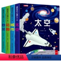 4册 [正版]藏起来的小秘密第二辑4册立体书翻翻书儿童3d立体书绘本 情景认知体验宝宝书本 早教撕不烂益智书籍1-6岁婴