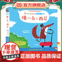 (小怪物情商培养翻翻书)慢一点!西尼