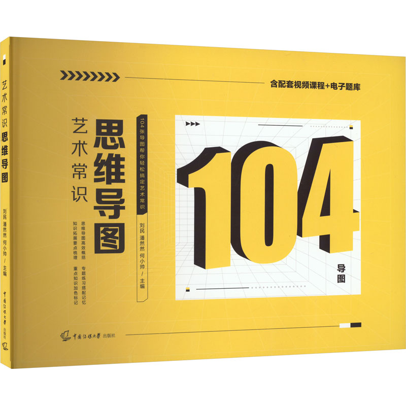 音像艺术常识思维导图刘民,潘然然,何小帅