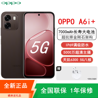 [全新]OPPO A6i+ 12GB+256GB 栗绒棕 7000mAh大电池 5000W超清影像 天玑6300芯 IP69防水 5G 智能手机 A6i
