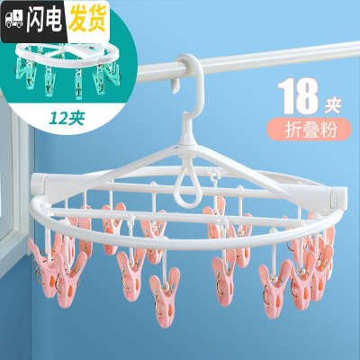 三维工匠晒袜子衣架多夹子晾衣架家用儿童婴儿挂内衣多功能折叠袜子架衣夹 18夹折叠粉[送12夹蓝] 1个