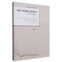 正版新书]蒙特卡罗模拟与概率统计:基于SAS研究江海峰 著97873