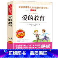 爱的教育(4本35元 5本39元) [正版]骆驼祥子原着老舍 五年级阅读课外书籍语文人教版同步读物完整版 适合小学生三四